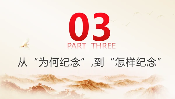 和平共处五项原则70周年大会跨越时空的两个答案党课PPT