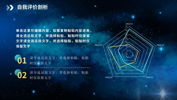 科技星空大气年度述职报告PPT模板