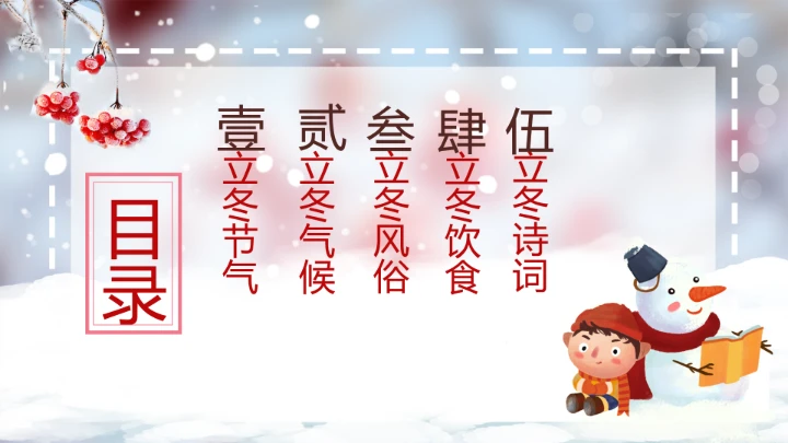 中国传统二十四节气立冬通用PPT模版
