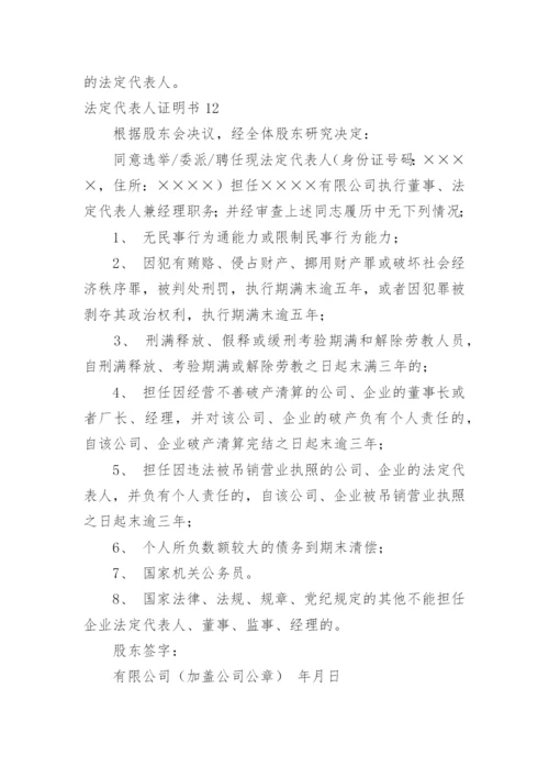 法定代表人证明书.docx