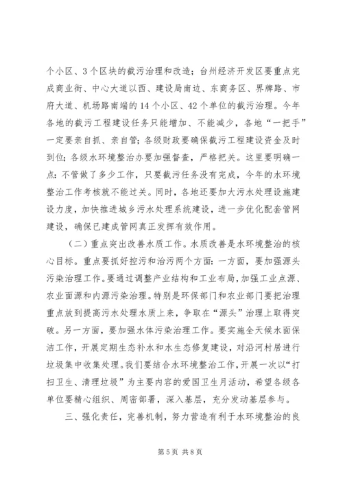 副市长在全市巩固卫生环境整治成果百日会战动员大会上的讲话.docx