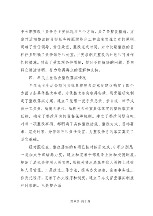 科技局党组民主生活会情况报告 (2).docx
