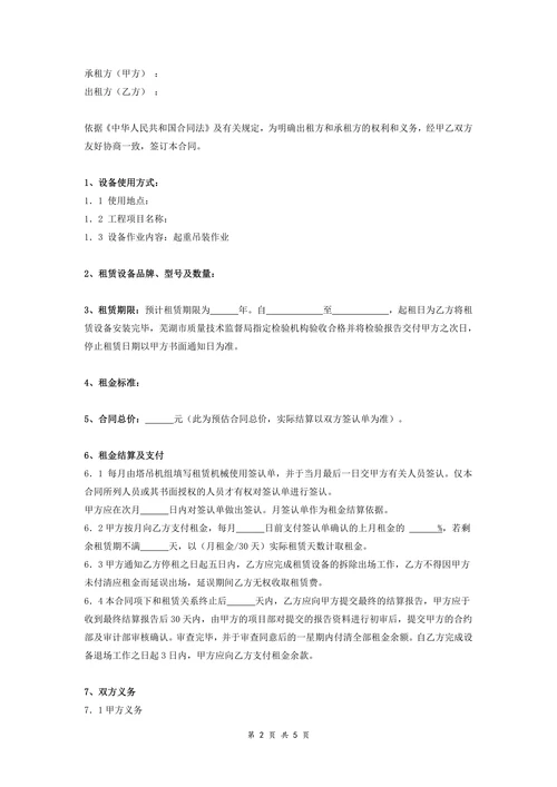 起重机租赁合同
