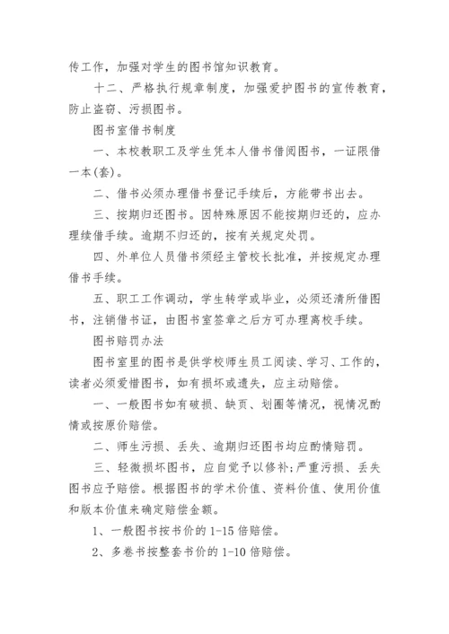 图书室管理规章制度（通用16篇）.docx