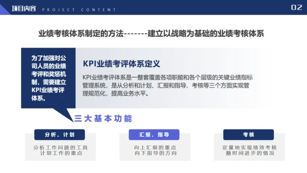 管理制度体系项目建议书管理通用PPT模板