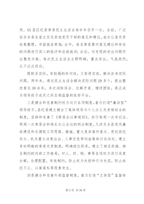 对纪检监察机关制度建设的实践与思考.docx