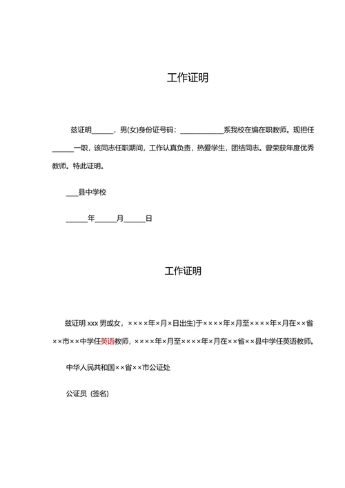 工作证明标准模板