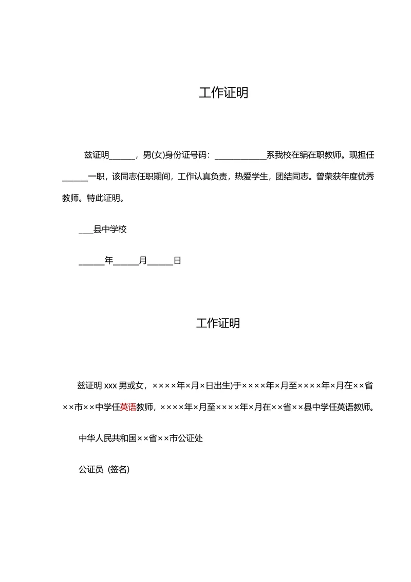 工作证明标准模板
