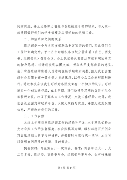 组织部工作计划 (21).docx