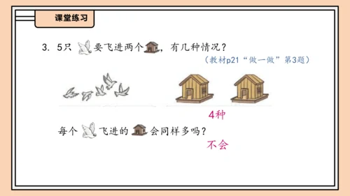 【课堂无忧】人教版一年级上册数学-1.4 分与合（课件）(共33张PPT)