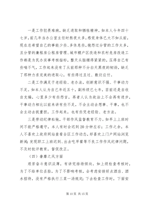 党的群众路线教育实践活动“四风”个人对照检查材料.docx