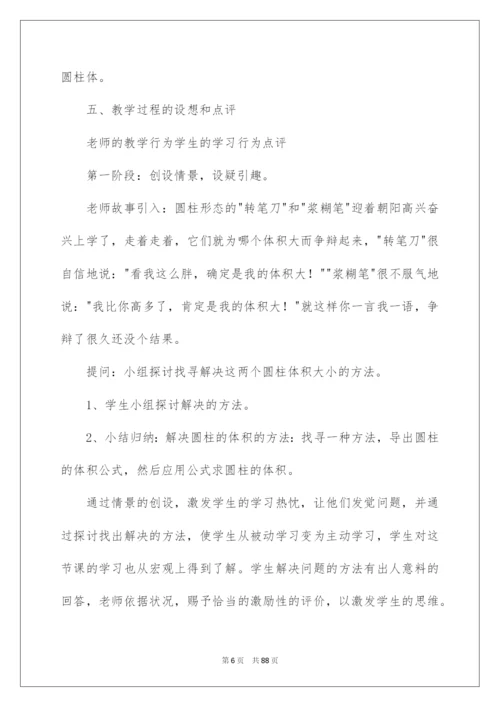 2022圆柱的体积教学设计.docx