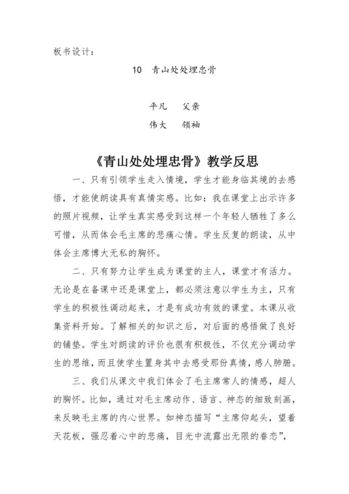 10 青山处处埋忠骨（教学设计）