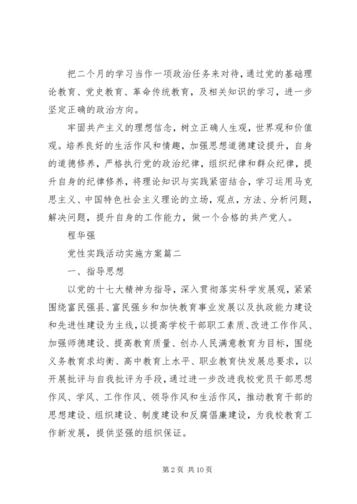 党性实践活动实施方案.docx
