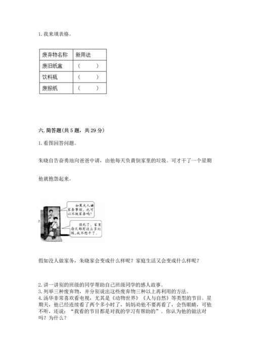 部编版四年级上册道德与法治期末测试卷精品（夺冠）.docx