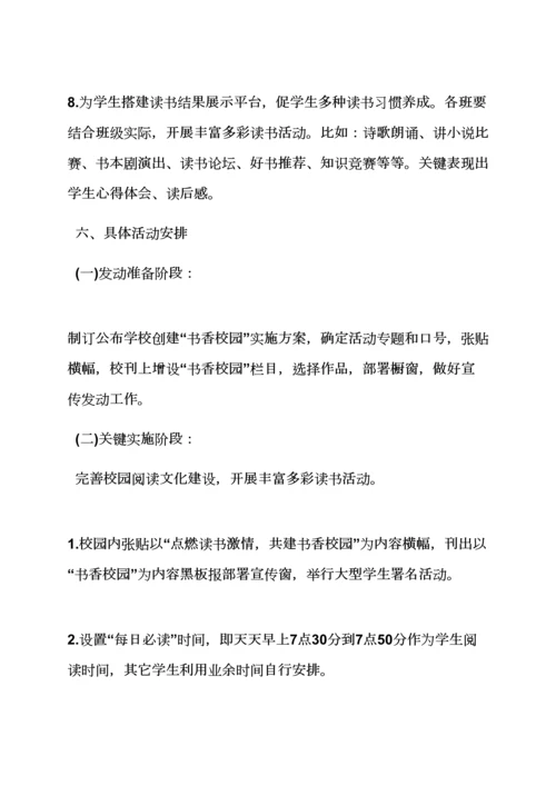 学校作文之学校开展读书活动专项方案.docx