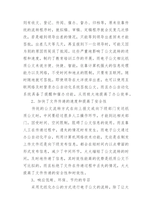 文档电子化在高校教育培训中的作用的论文.docx