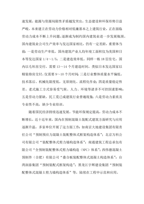 建筑工业自动化领域装配式建筑综合方案样本.docx