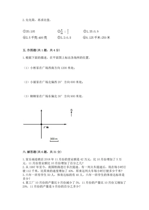 小学数学六年级上册期末考试卷精品（夺分金卷）.docx