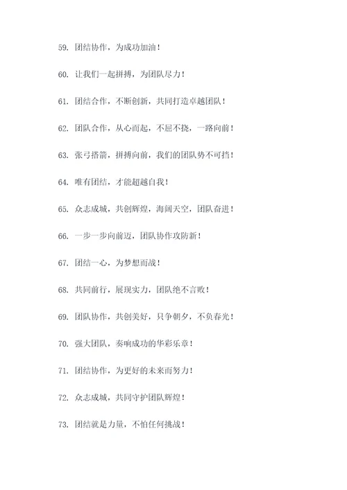团队欢呼口号