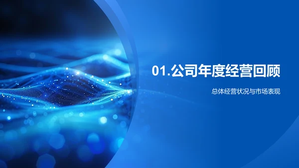 年度总结与规划报告PPT模板