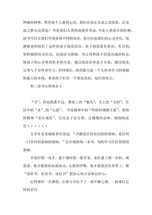 初三读书心得体会.docx