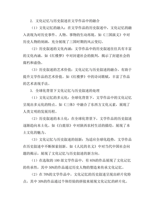 文化记忆与文学作品中的历史叙述