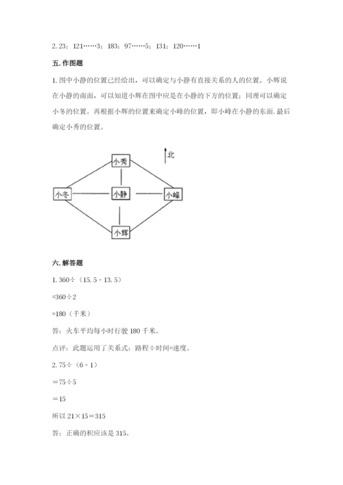 三年级下册数学期中测试卷及完整答案【名师系列】.docx