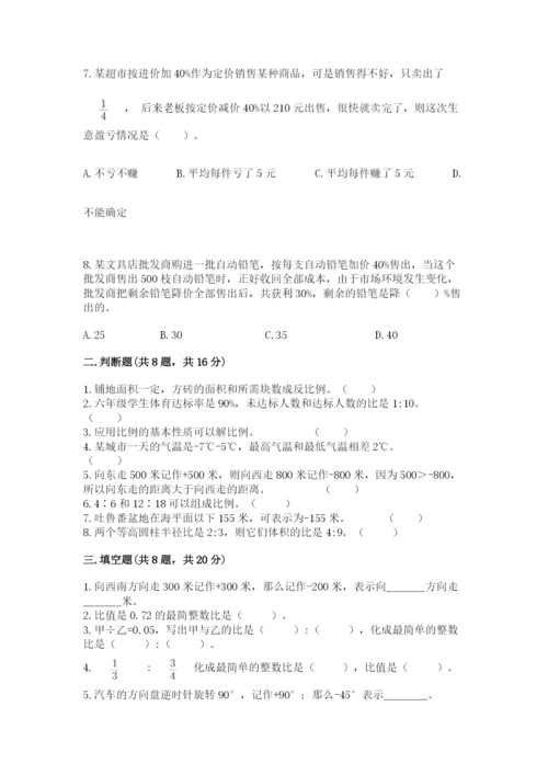 北师大版小学数学六年级下册期末检测试题附答案（黄金题型）.docx