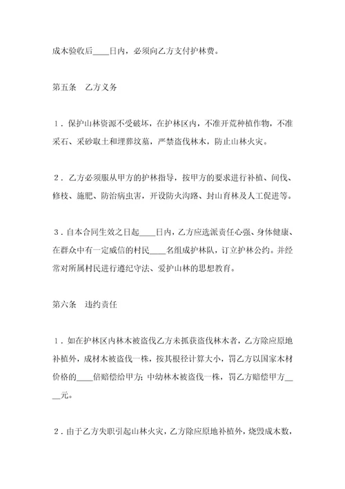 经营合同承包合同书企业2