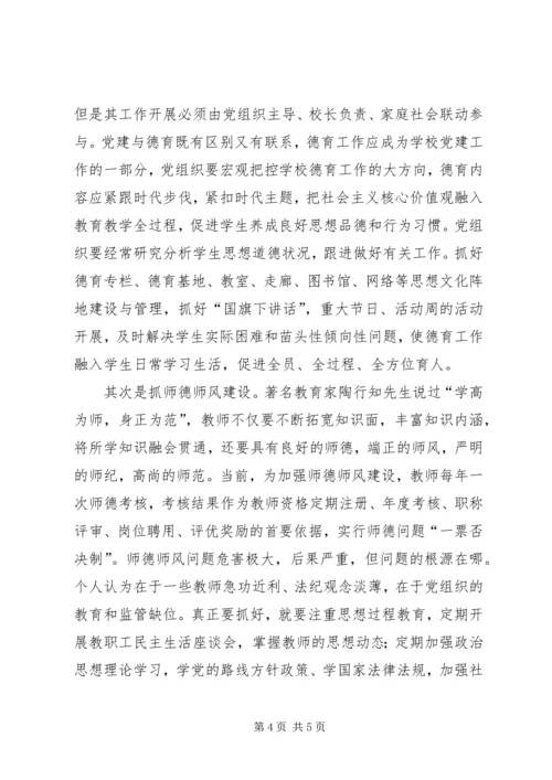 学校党建工作的思考 (3).docx