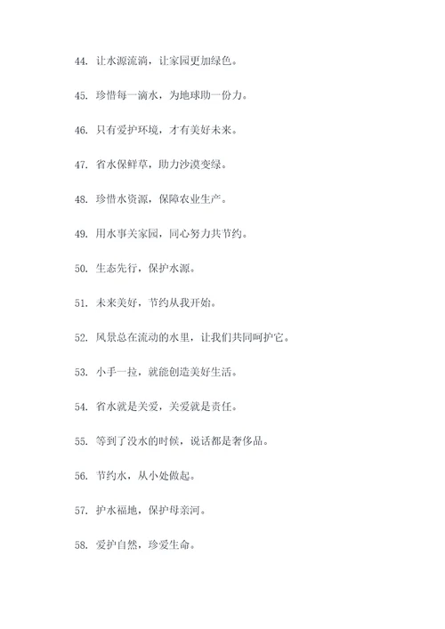 入户抗旱宣传标语大全