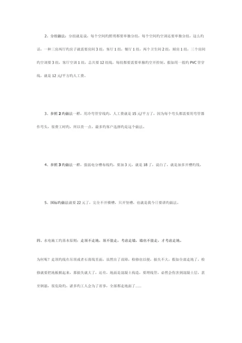 装修课堂最完整的家庭装修流程丨图解装修全过程.docx