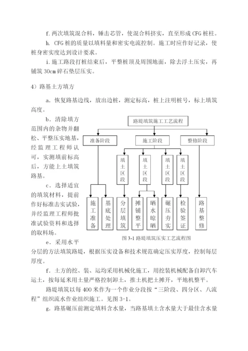 京珠国道主干线郑州至漯河段高速公路改扩建工程土建施工组织设计文字说明.docx