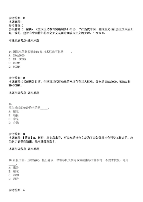 2021年11月湖北襄阳高新区“以钱养事人员公开招聘94名工作人员模拟题含答案附详解第67期