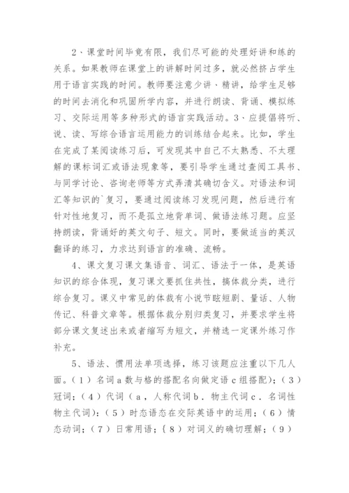 高三英语复习计划_5.docx