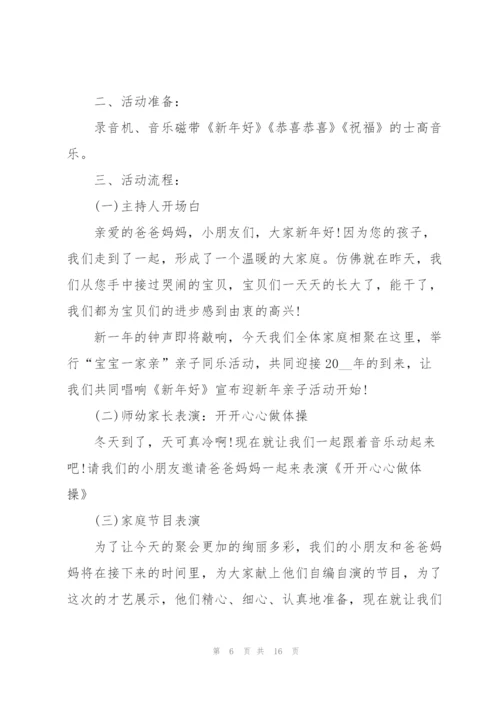 开展幼儿园活动的策划方案范本.docx