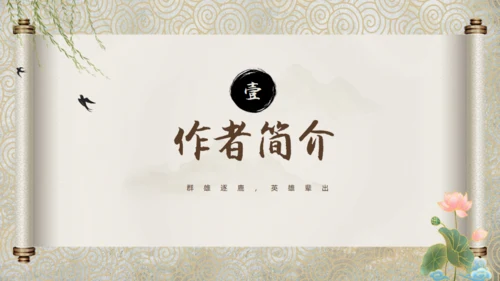 走进罗贯中《三国演义》通用PPT模板
