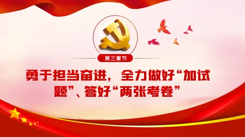 弘扬延安精神奋力谱写新时代追赶超越新篇章PPT党课
