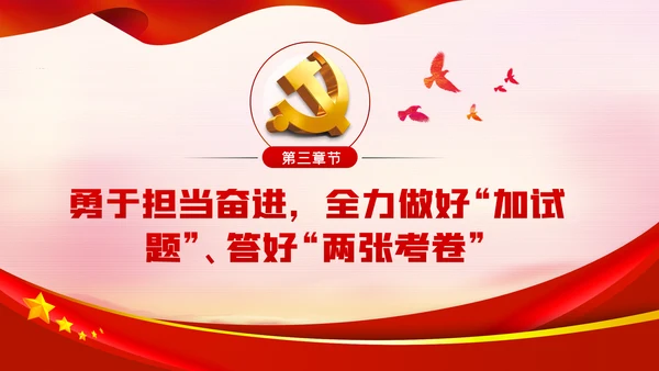 弘扬延安精神奋力谱写新时代追赶超越新篇章PPT党课
