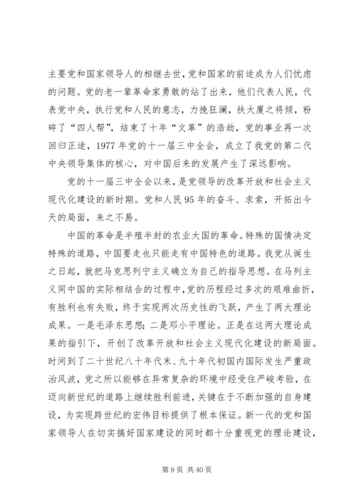 谈党建两学一做.docx