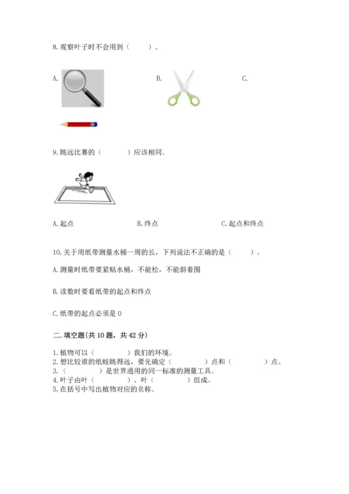 教科版一年级上册科学期末测试卷及答案【新】.docx