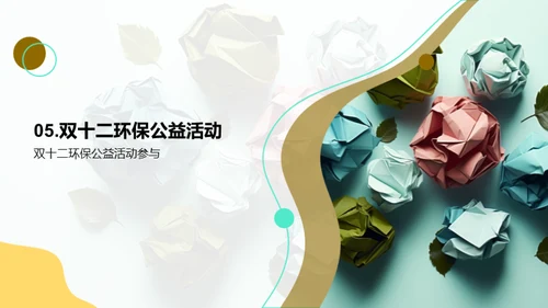 双十二环保行动