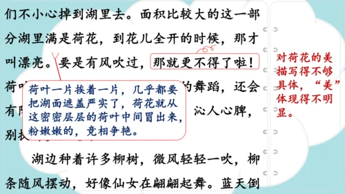 统编版2024-2025学年三年级语文上册同步习作：这儿真美  -精品课件