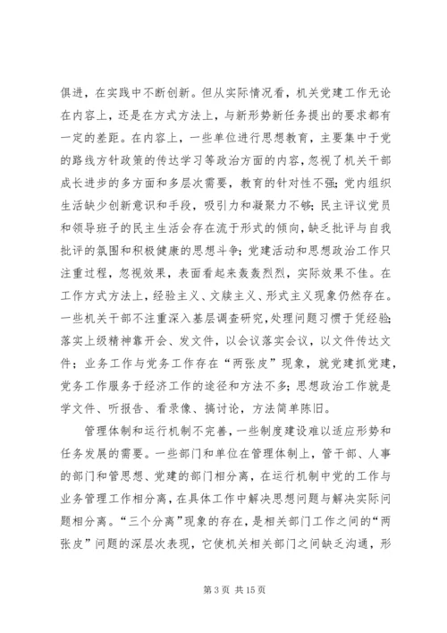 机关党建主要问题思考.docx