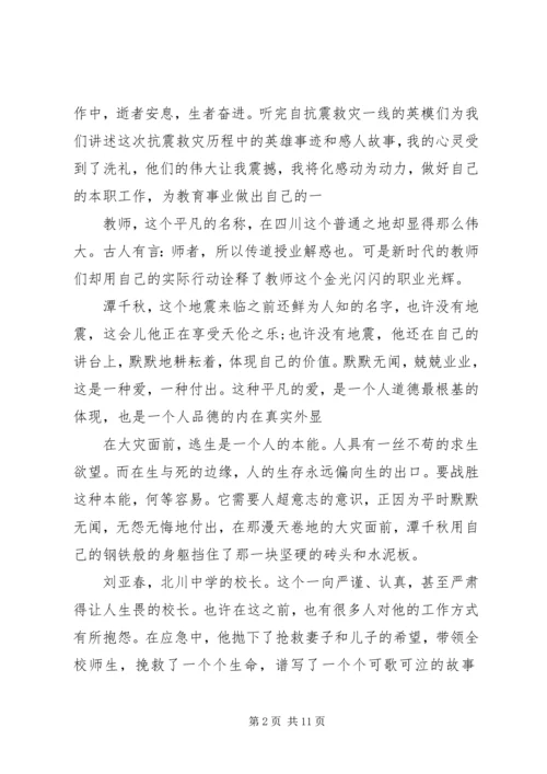 学习抗震救灾英雄事迹心得体会3篇.docx