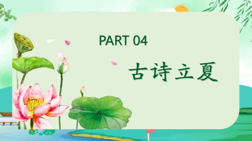 立夏二十四节气通用PPT模板
