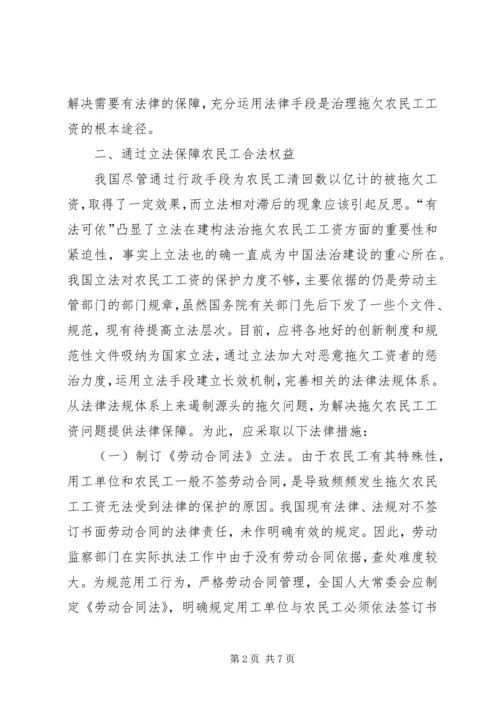 关于全面治理拖欠农民工工资问题的意见 (4).docx