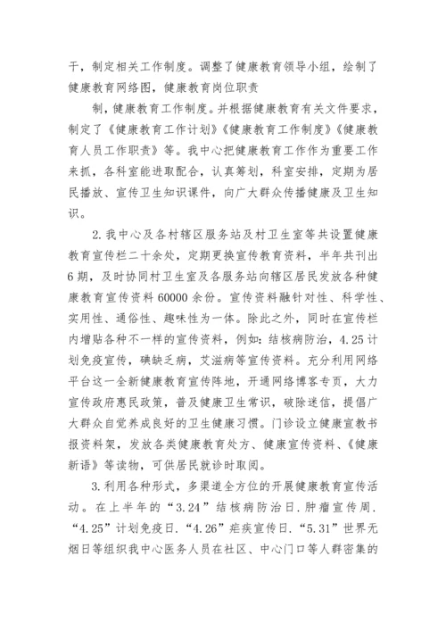 社区健康教育宣传活动总结范文_社区健康教育总结5篇.docx