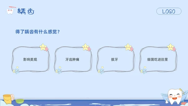 蓝色卡通幼儿园保护牙齿PPT模板宣传PPT动态PPT